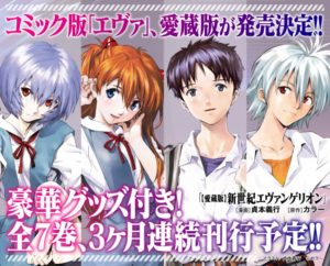 愛蔵版『新世紀エヴァンゲリオン』発売決定! 2月4日より事前予約開始!