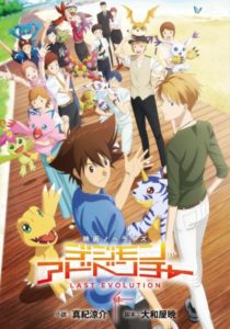 『映画ノベライズ デジモンアドベンチャー LAST EVOLUTION 絆』 ダッシュエックス文庫より2⽉7⽇発売