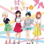 連載3周年&TVアニメ放送記念『彼女、お借りします展』東京・大阪にて開催!宮島礼吏先生描き下ろしイベントビジュアル公開!
