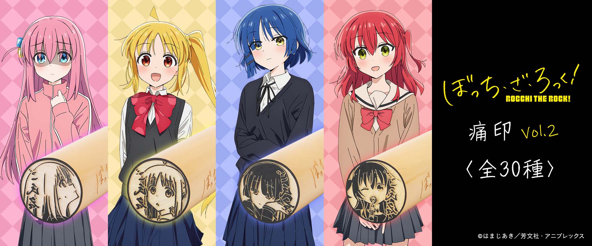 アニメの「印象的なシーン」が印鑑に！『ぼっち・ざ・ろっく！』の痛印が再び登場（全30種類）