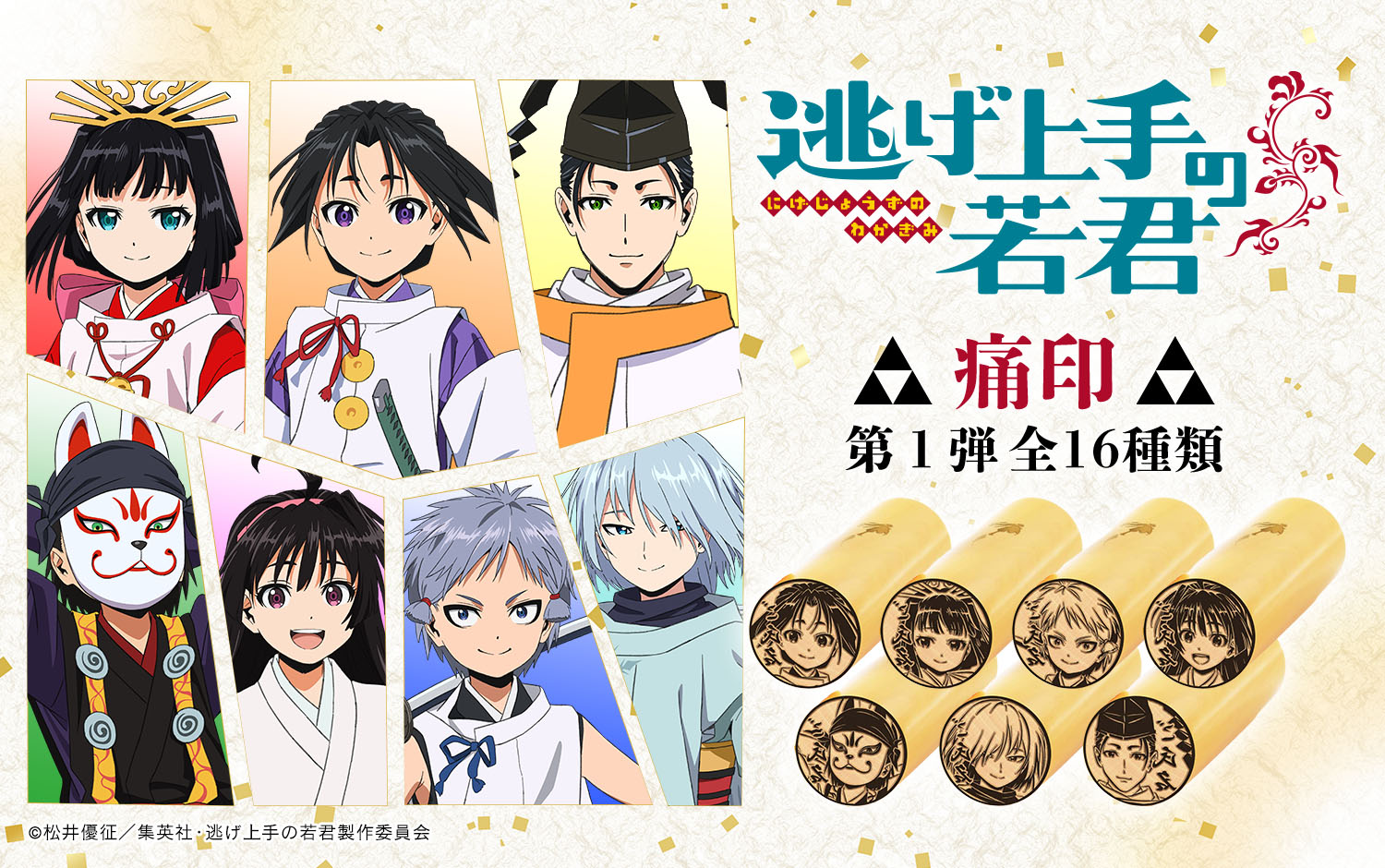 「表情のバリエーション」が豊富すぎる！アニメ『逃げ上手の若君』の痛印（全29種類）が登場