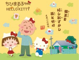 アニメ化30周年を迎えた『ちびまる子ちゃん』と『ハローキティ』の夢のコラボレーションが実現!“はずれなし”でかわいい景品が“必ず当たる”サンリオのくじ引きなどが順次展開!