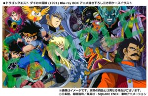 『ドラゴンクエスト ダイの大冒険』(1991) Blu-ray BOX アニメ描き下ろし三方背ケース&描き下ろしゴメちゃんラバーストラップのイラストを公開!…HD/SD比較PVも公開中!