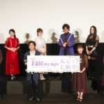 劇場版Fate[HF]第3章　初日舞台挨拶特別興行ライブビューイング速報オフィシャルレポートが到着！