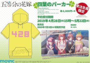 『五等分の花嫁』より、四葉が着用しているパーカーを再現!受注生産限定で予約開始!