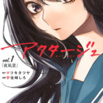 原作者逮捕で強制最終回!?…「週刊少年ジャンプ」の看板作品だった『アクタージュ』とは?