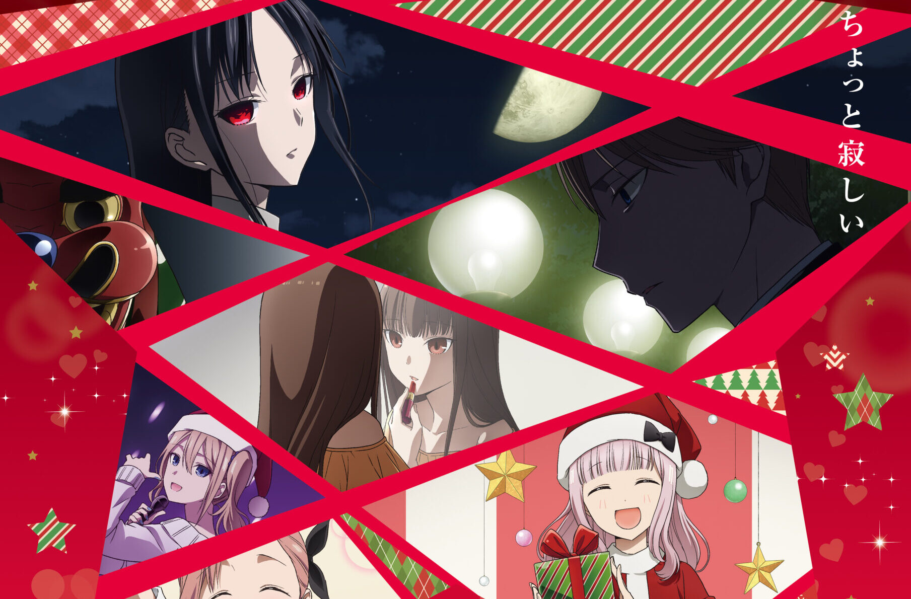 ついに「かぐやが想いを⾔葉に……」!?『かぐや様は告らせたい-ファーストキッスは終わらない-』の特報映像が公開！劇場公開も