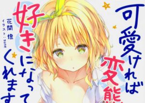 『変好き』にはエッチな変態ヒロインがたくさん登場!…慧輝は誰を選ぶの?