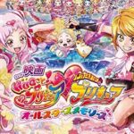 総勢プリキュア55名の共演を成立させた『映画HUGっと!プリキュア♡ふたりはプリキュア オールスターズメモリーズ』の妙!