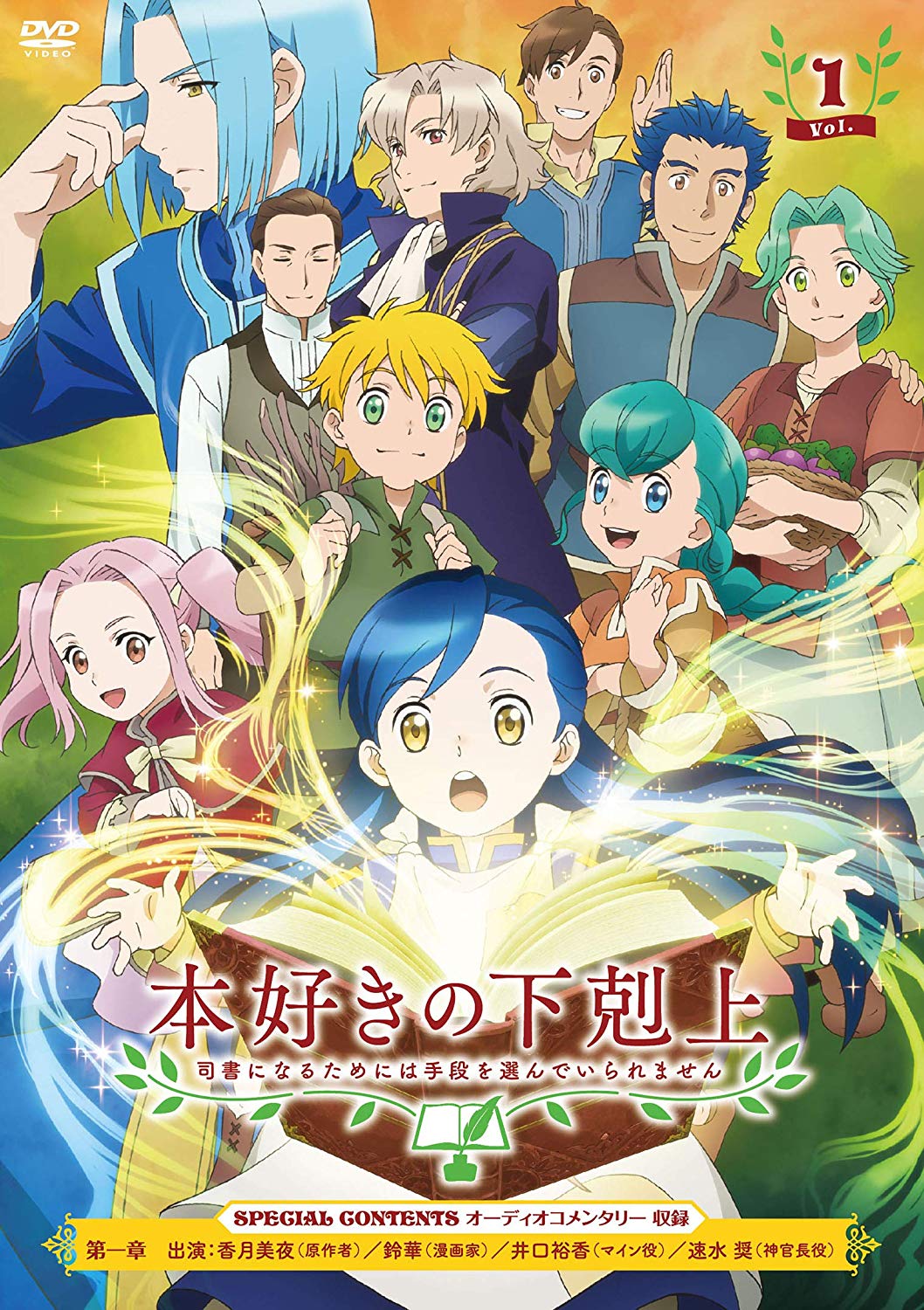 本好きの下剋上 DVD 画像 本好きの下剋上 DVD 画像