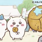 ©ナガノ/ちいかわ製作委員会