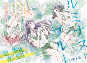 1巻発売記念!『ルミナス=ブルー』岩見樹代子先生インタビュー【百合きゅーぶ第4回】――女の子たちが誰を好きになってどう成長していくのか、一緒に自由に楽しんでほしい