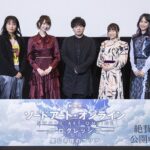戸松遥（アスナ役）、松岡禎丞（キリト役）、水瀬いのり（ミト役）らが登壇！『劇場版 ソードアート・オンライン -プログレッシブ- 星なき夜のアリア』初日舞台挨拶レポート