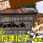 魔法少女さいたまに子～聖地巡礼編～【第6話 in所沢】【PR】