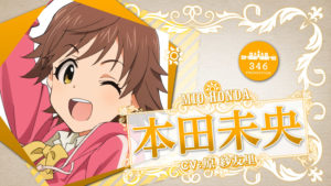 本田未央 総選挙 1位
