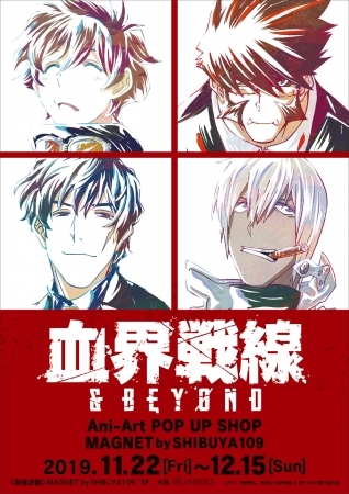 血界戦線 & BEYOND　イベント　画像