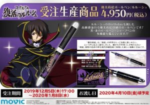 優美蒔絵ボールペン ルルーシュ 画像