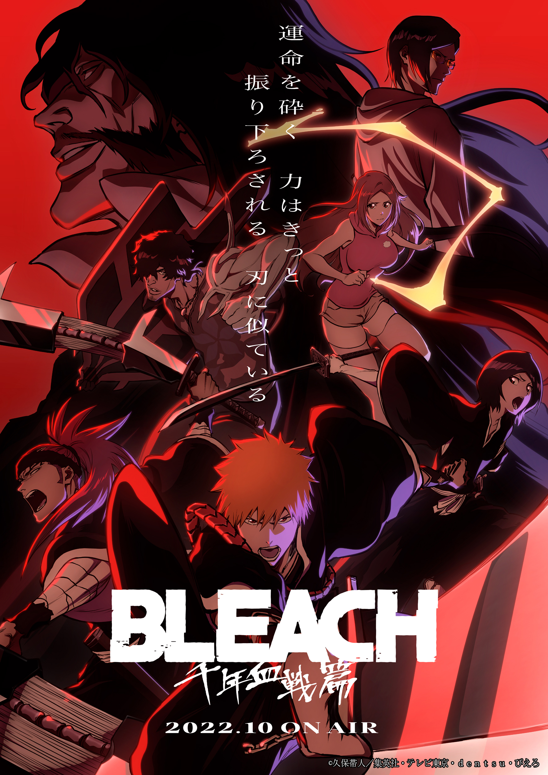 TVアニメ『BLEACH 千年血戦篇』Blu-ray & DVDが発売決定！記念イベントも開催！