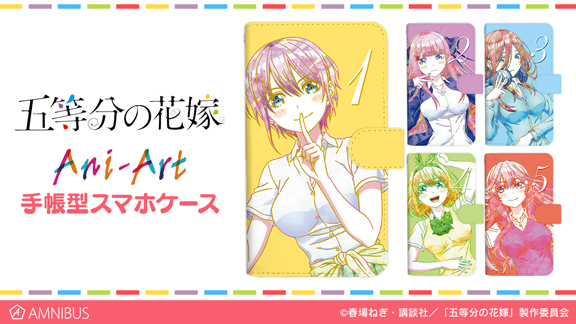 五等分の花嫁　手帳型スマホケース