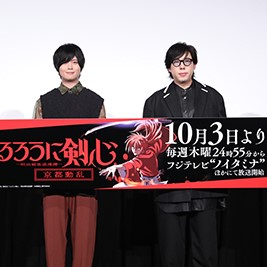 斉藤壮馬(緋村剣心役）と日野聡（斎藤一役）が見どころを語る！アニメ『るろうに剣心』第2期が10月3日から放送スタート【公式レポ】