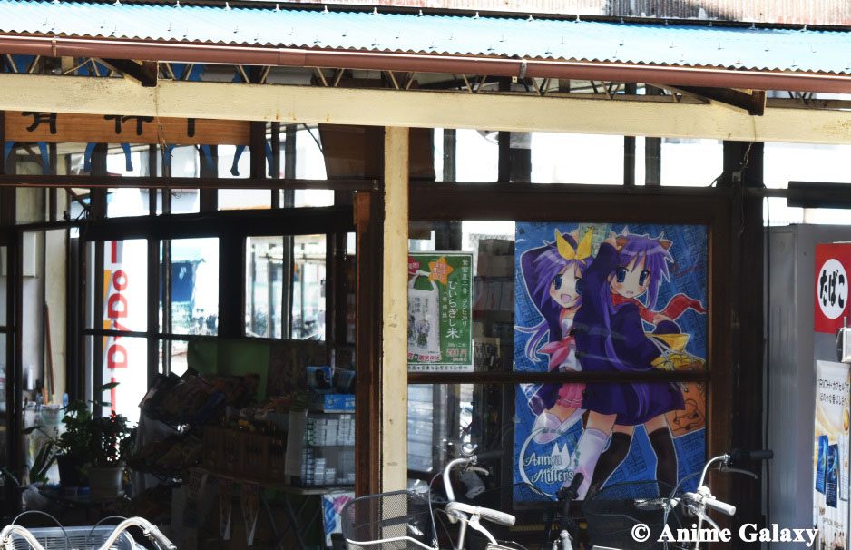 染谷商店　柊姉妹　鷲宮