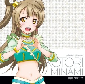 μ's解散後―9人の未来予想図―【南ことりのその後】