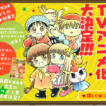 「勇者どの!『魔法陣グルグル』がまたアニメ化されるみたいですぞ!!」
