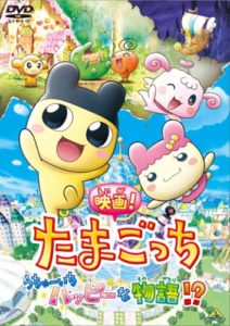 『たまごっち』20周年アニバーサリーの光と影 アニメの最新作や復刻版発売の裏で、不穏なニュースあり!