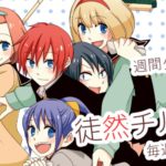 『徒然チルドレン』の“ここ”がアニメに還元されていたら嬉しいんだけど!!