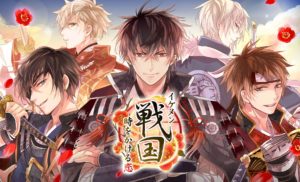 『イケメン戦国』・『イケメン幕末』・『恋乱』…歴史恋愛アプリが多くの乙女の♡を撃ち抜く理由