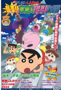 『襲来!!宇宙人シリリ』はなぜあそこでエンドロールに入るのか?どうしてラストに“あの”展開が―。