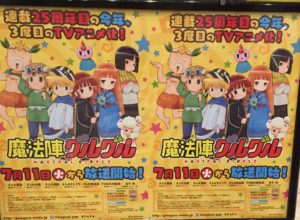 メインキャストが明かした収録の裏話も-『魔法陣グルグル』先行上映会リポート!
