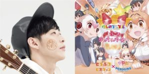 「ようこそジャパリパークへ」を創造した“大石昌良”とは何者か!?-彼の魅力に迫る【けものフレンズ】