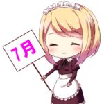 2017年7月編集後記