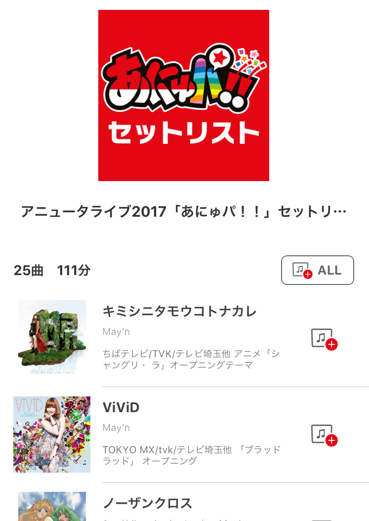 アニソン配信サービス アニュータ のプレイリストがハイスペックすぎる その驚きの機能とは