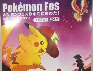 【ライブ取材!】今夏はポケモンフェスへGO!-松本梨香&林 明日香映画公開記念スペシャルライブリポート