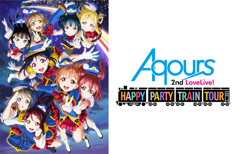 Aqours 2nd LIVE　HAPPY PARTY TRAIN