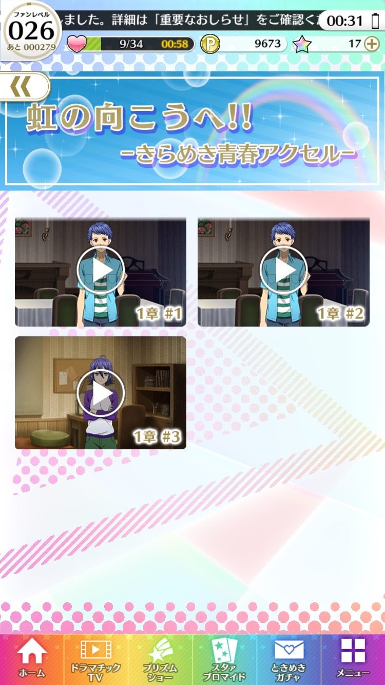 キンプリ プリズムラッシュ！　サブストーリー