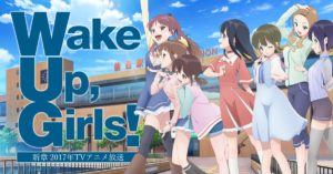 【10月9日Wake Up, Girls新章ON AIR】『WUG』をこれから観る人に知ってほしい本作の魅力