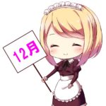 2017年12月編集後記