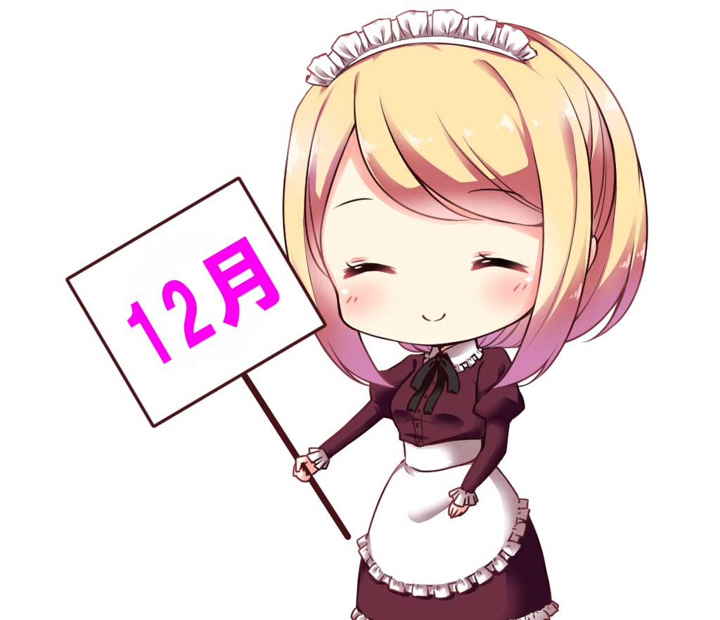 アニギャラ☆Z（ゼータ）STAFF ―12月編集後記（2017）―