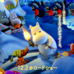 ムーミン谷のウィンターランド