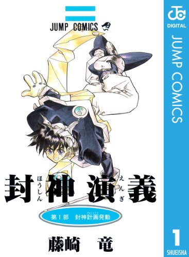 ファンに愛され続け再びアニメ化 今季注目のアニメ 封神演義 ってどんな作品