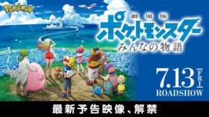 「風のルギア」とは何者だ!-歴代ポケモン映画前売り特典と比較して今年の特典力はいかに!?