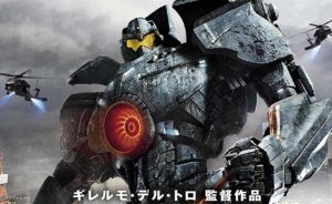 イェーガー、ショータイム!『パシフィック・リム』に継承される『THE ビッグオー』イズム!