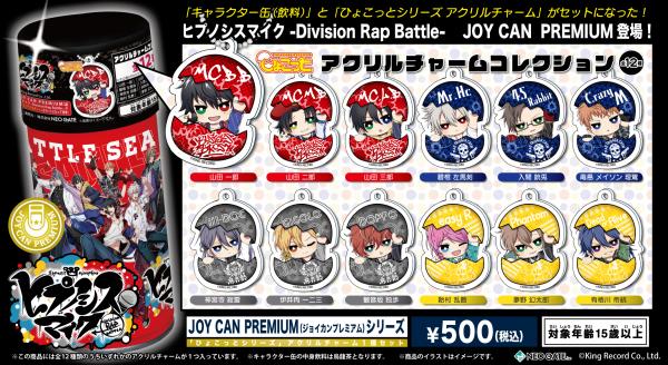 「ヒプノシスマイク-Division-Rap-Battle-」JOY-CAN-PREMIUM