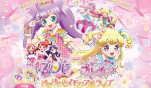 『劇場版ひらがな男子~序~』、『劇場版プリパラ&プリ☆チャン』感想記事!応援上映って奥が深い