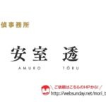 安室透 名刺