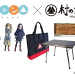 『ゆるキャン△』と村の鍛冶屋がコラボ!…なでしこ達がプリントされた本格アウトドアグッズは必見