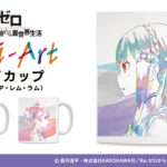 Ani-Art-マグカップ(エミリア・レム・ラム